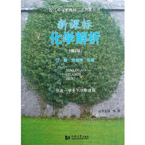 化學解析 化學解析