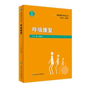呼吸康復 呼吸康復