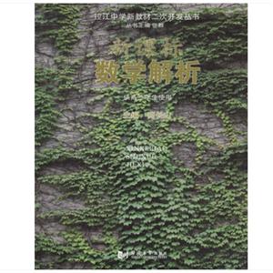 數學解析 數學解析