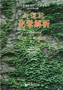 化學(xué)解析 化學(xué)解析