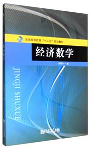 經濟數學 經濟數學