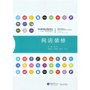 網店裝修 網店裝修