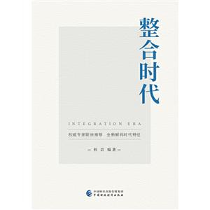 整合時代 整合時代