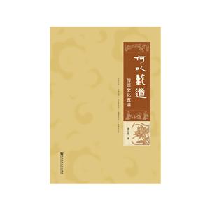 何以載道 何以載道