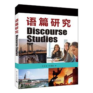 語篇研究 語篇研究