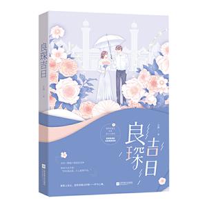 良琛吉日 良琛吉日