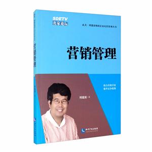 營銷管理 營銷管理