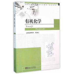 有機化學 有機化學