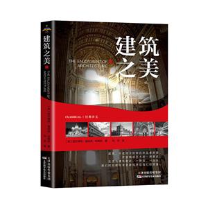 建筑之美 建筑之美