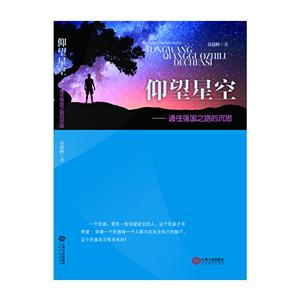 仰望星空 仰望星空