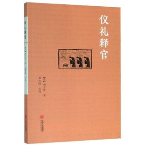 儀禮釋官 儀禮釋官