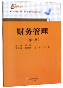 財務管理 財務管理