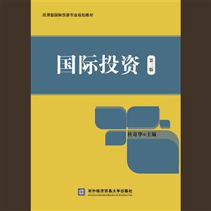 國際投資 國際投資