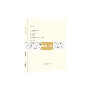 施浩詩選 施浩詩選