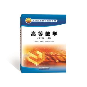 高等數學 高等數學