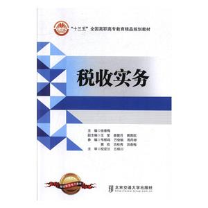 稅收實務 稅收實務