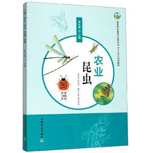 農(nóng)業(yè)昆蟲 農(nóng)業(yè)昆蟲