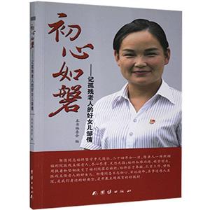 初心如磐 初心如磐