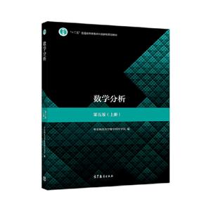 數(shù)學(xué)分析 數(shù)學(xué)分析