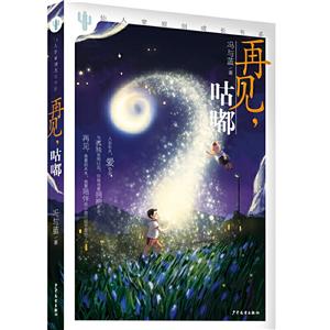 再見咕嘟 再見咕嘟