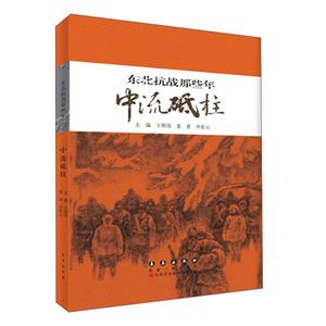 中流砥柱 中流砥柱