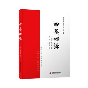 四圣心源 四圣心源