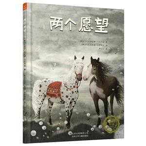 兩個愿望 兩個愿望