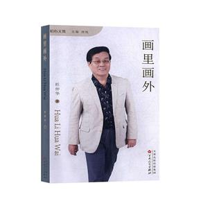 畫里畫外 畫里畫外