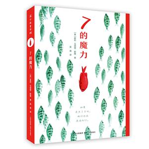 7的魔力 7的魔力