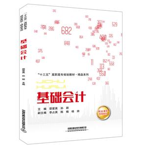 基礎會計 基礎會計