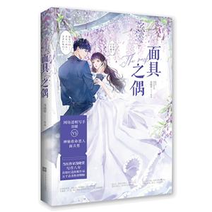 面具之偶 面具之偶