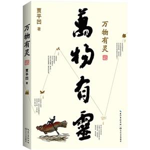 萬物有靈 萬物有靈
