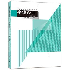 字體設(shè)計(jì) 字體設(shè)計(jì)