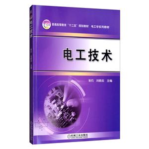 電工技術 電工技術