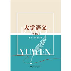 大學語文 大學語文