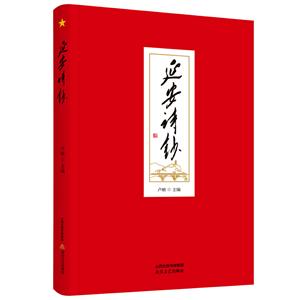 延安詩鈔 延安詩鈔