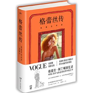 格蕾絲傳 格蕾絲傳