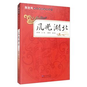 風(fēng)光湖北 風(fēng)光湖北