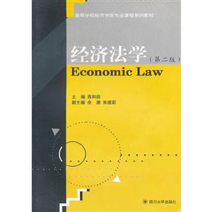 經濟法學 經濟法學