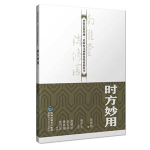 時方妙用 時方妙用