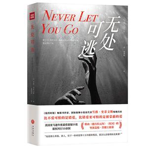 無處可逃 無處可逃