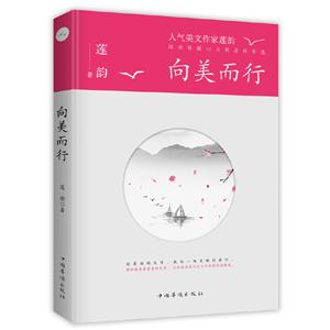 向美而行 向美而行