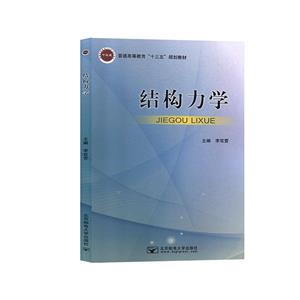 結構力學 結構力學