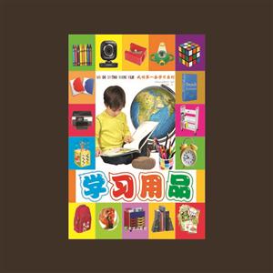 學習用品 學習用品