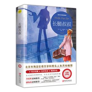 長腿叔叔 長腿叔叔