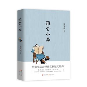 雅舍小品 雅舍小品