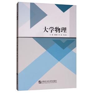 大學物理