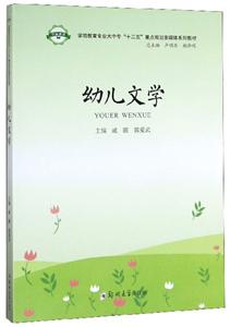 幼兒文學(xué) 幼兒文學(xué)