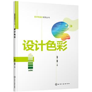 設計色彩 設計色彩