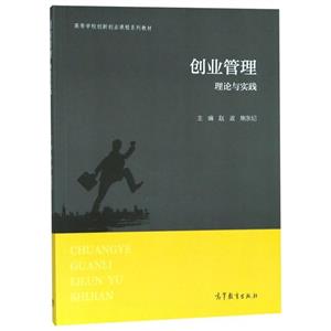 創(chuàng)業(yè)管理 創(chuàng)業(yè)管理